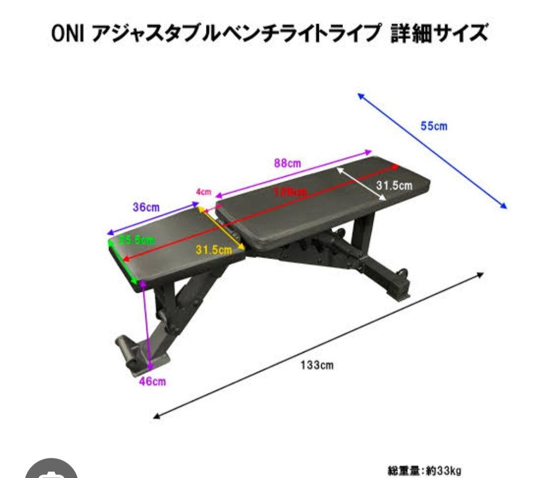 ONI　武器屋　 アジャスタブルベンチ(引き取り限定)