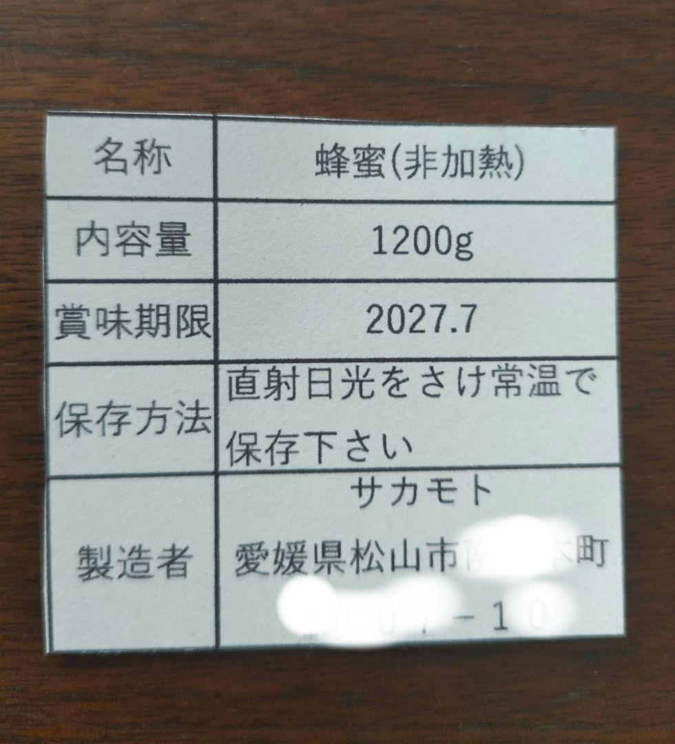 蜂蜜　1200g 2本 生蜂蜜　完熟はちみつ　非加熱　国産蜂蜜　純粋蜂蜜