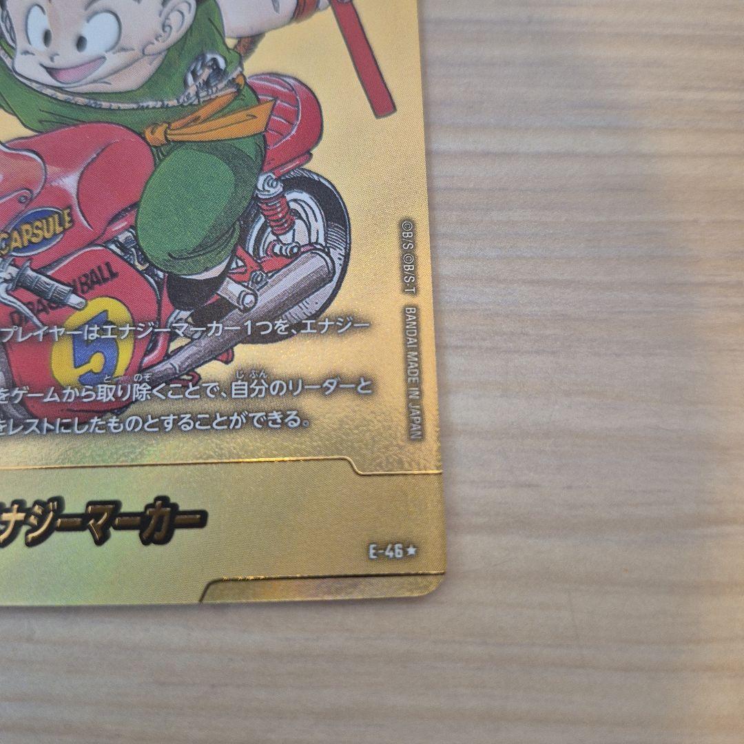 ドラゴンボール フュージョンワールド　孫悟空　E-46 ★ エナジーマーカー