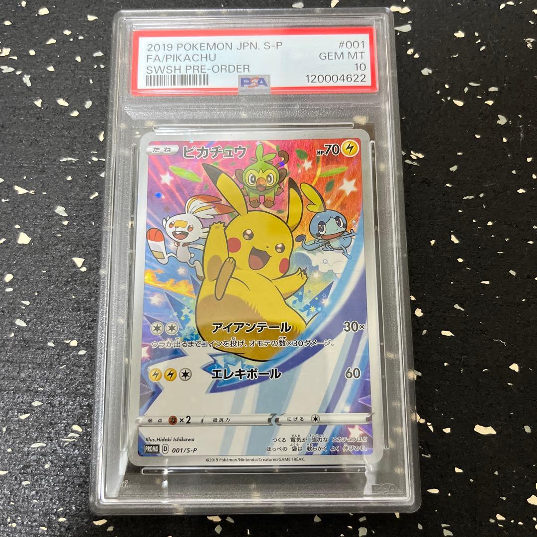 セブンイレブン セブン ピカチュウ プロモ psa10 001/s-p