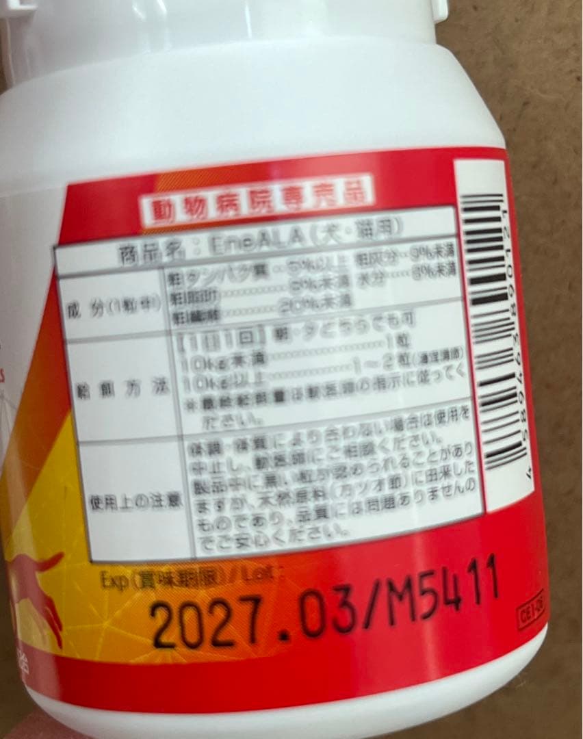 超激安！エネアラ 5個セット