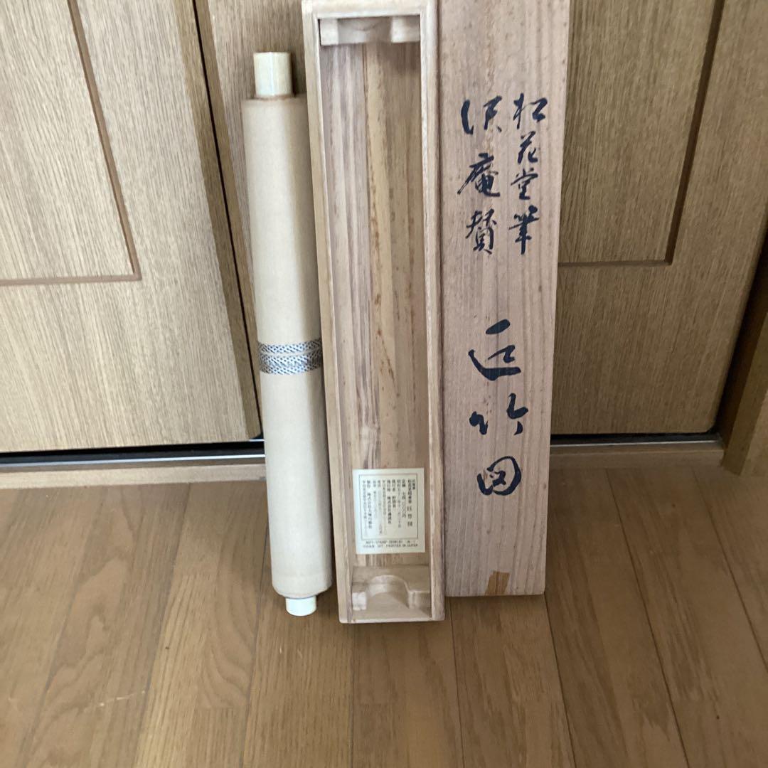 松花堂昭乗画　沢庵賛合作　画賛　紙本掛軸　　昭和52年11年 講談社　510