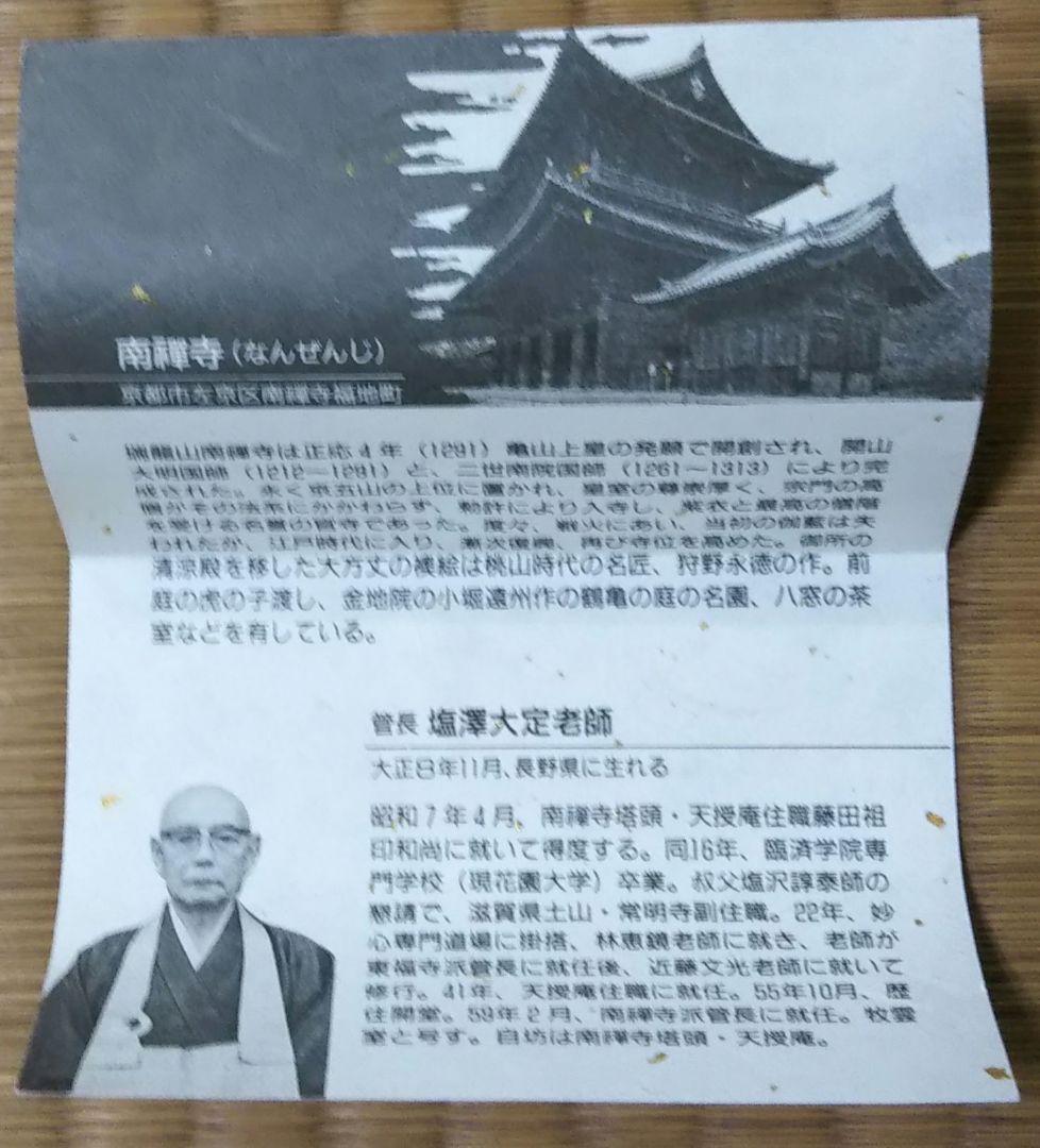 茶道具 掛軸 臨済宗 南禅寺 管長 塩沢大定 牧雲 老師 一行 吸尽西江水 共箱