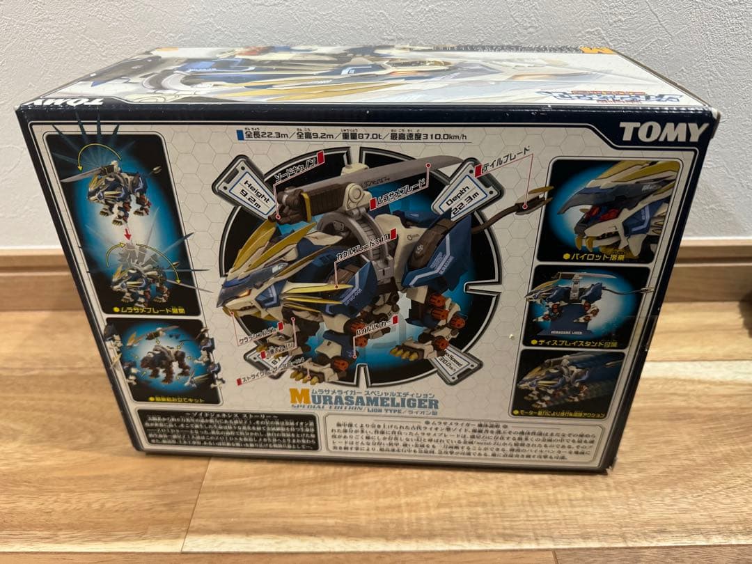 ゾイド　ムラサメライガー スペシャルエディション (ルージ フィギュア付き)