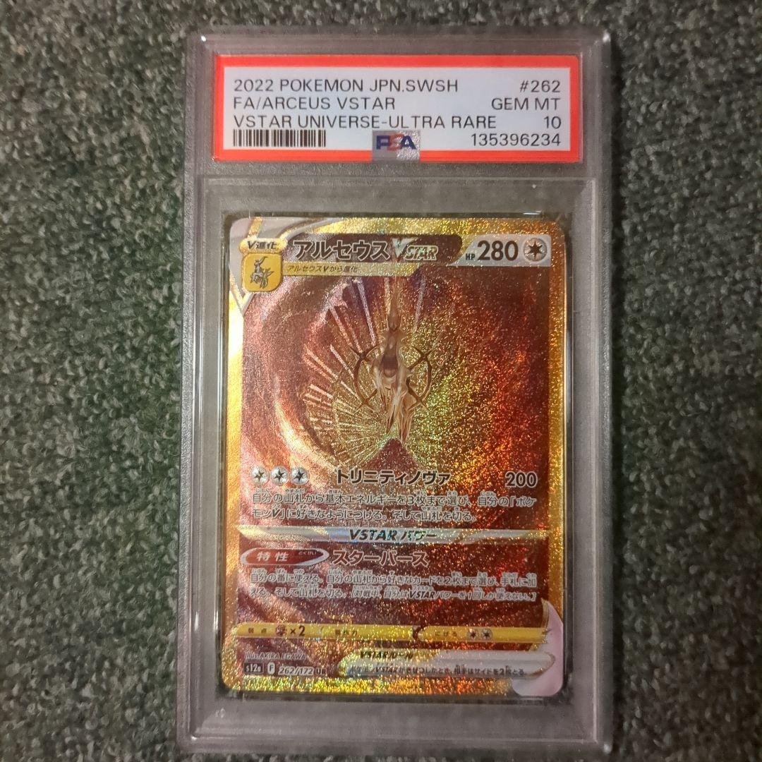 めんまPSA4連番 4神連番パルキア ディアルガ アルセウス ギラティナ