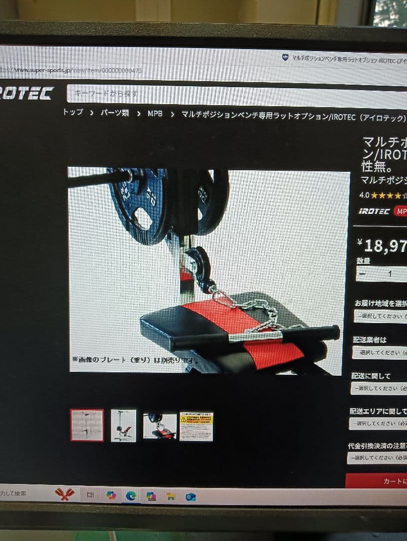 アイロテックマルチポジションベンチ　ラットマシン新品未開封