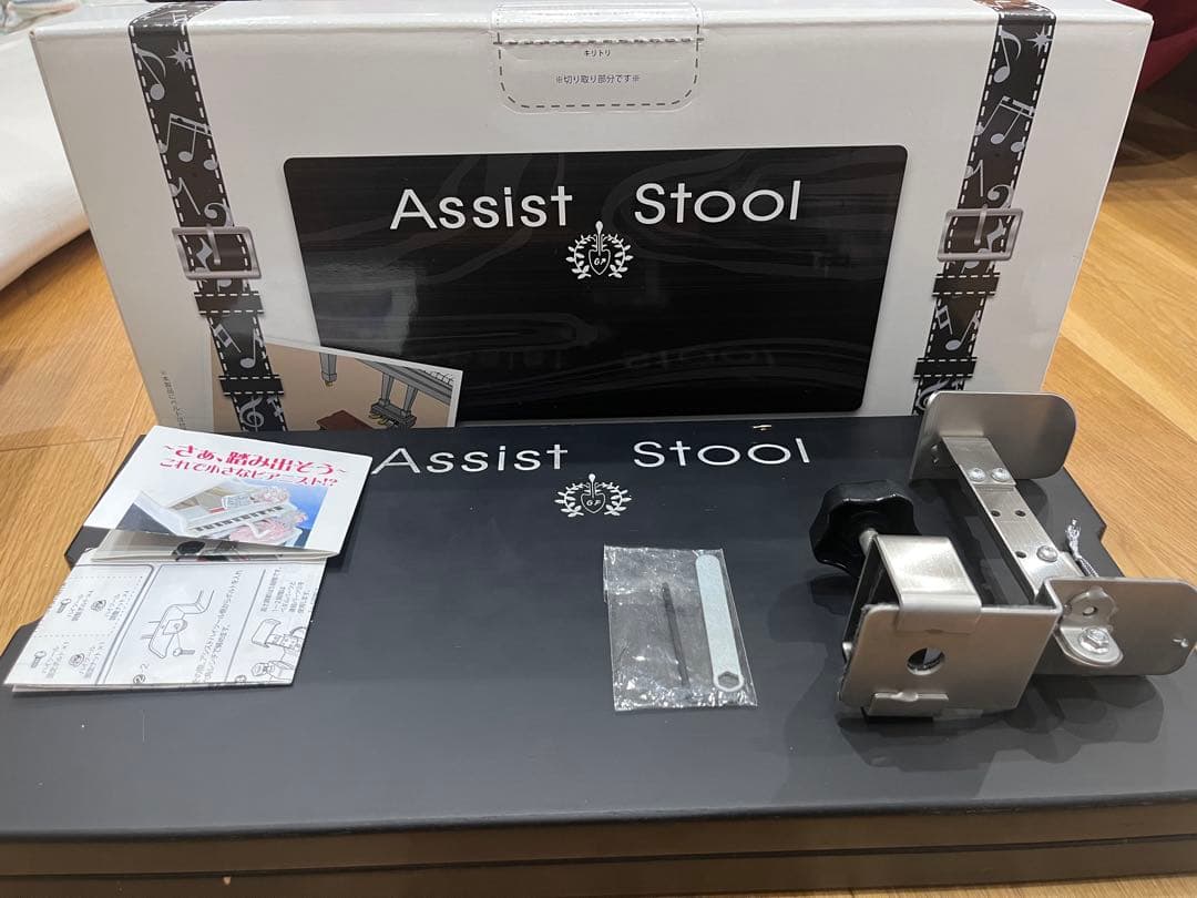 アシストスツール&アシストペダル&ハイツールセット