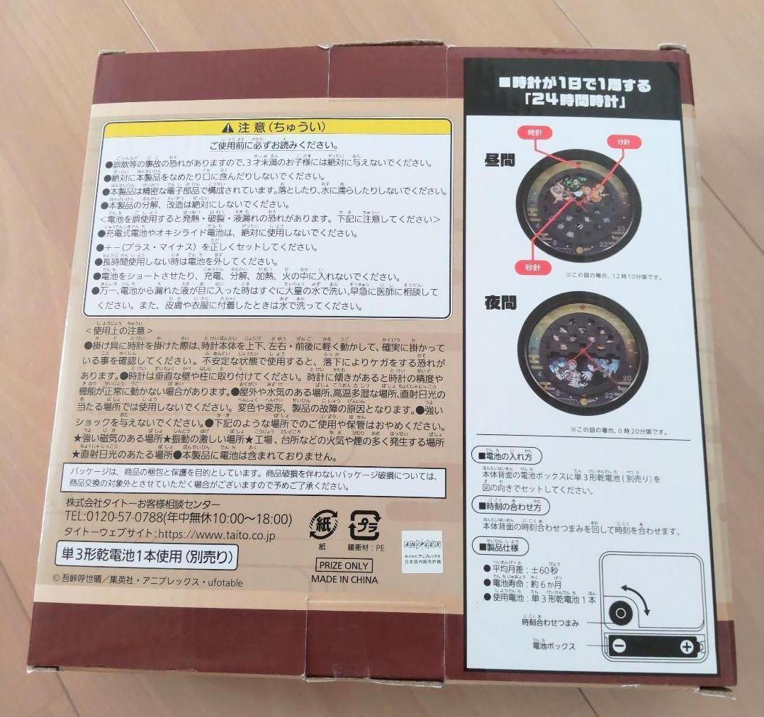 鬼滅の刃 掛け時計 24時間時計 新品未開封品