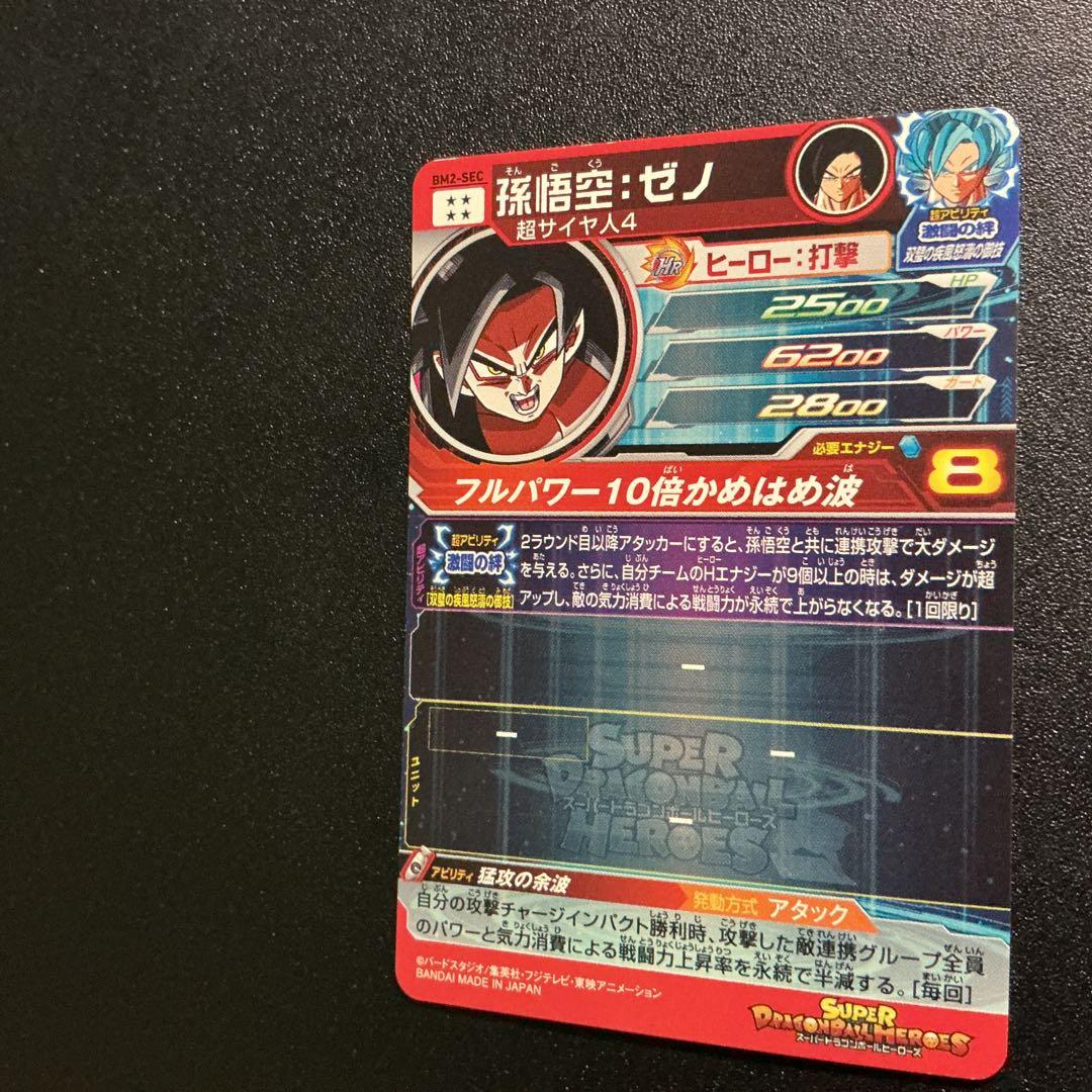 ドラゴンボールヒーローズ 複数枚