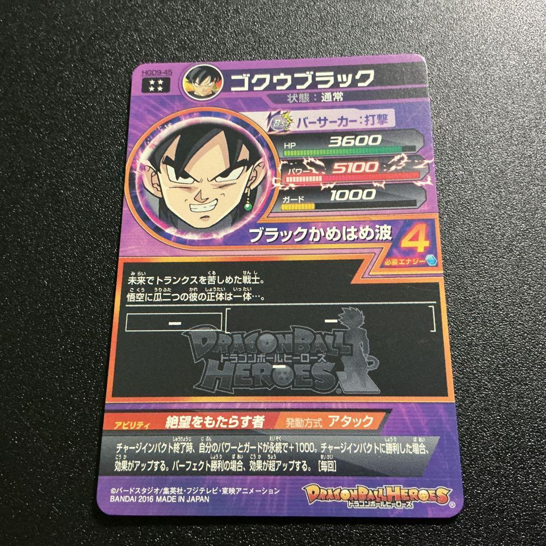 ドラゴンボールヒーローズ 複数枚