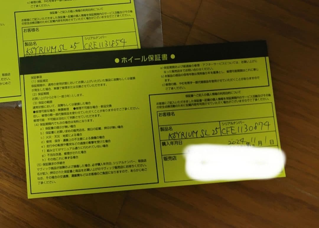 MAVIC KSYRIUM SL25 DISC マビック　キシリウム ディスク