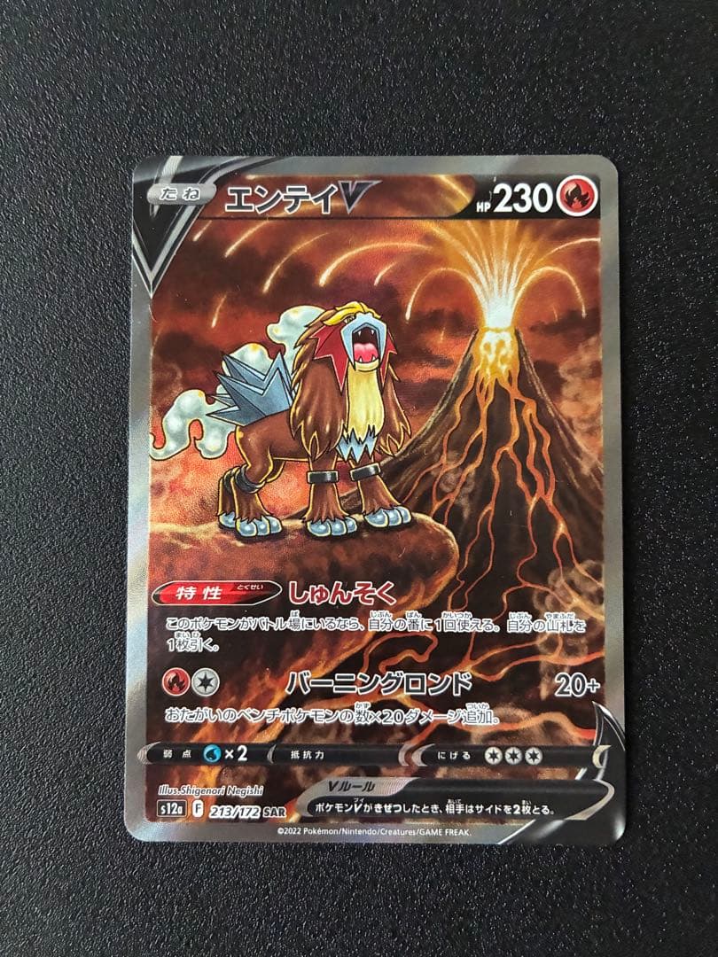 【まとめ売り】エンテイv ・スイクンv ・ライコウv sar・シンオウ神殿 ur