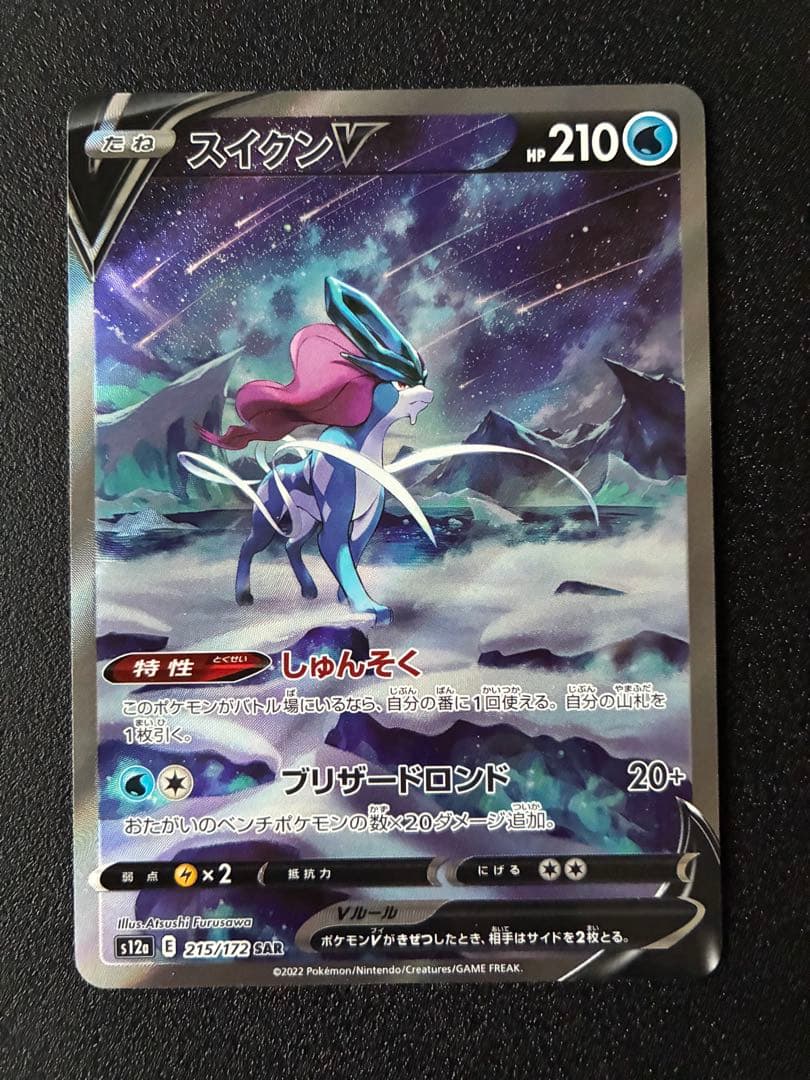 【まとめ売り】エンテイv ・スイクンv ・ライコウv sar・シンオウ神殿 ur