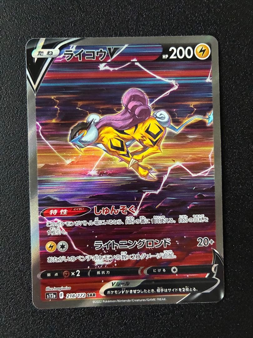 【まとめ売り】エンテイv ・スイクンv ・ライコウv sar・シンオウ神殿 ur