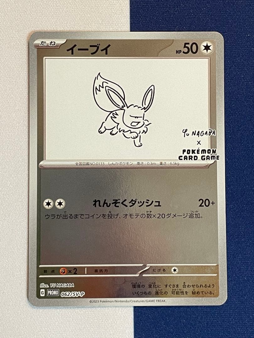 長場雄 9枚フル セット イーブイ YU NAGABA ポケモン プロモ