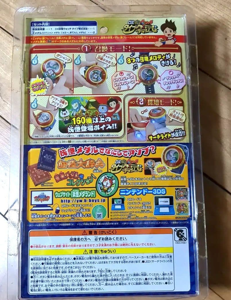 新品未開封　DX妖怪ウォッチ タイプ零式　 妖怪メダル2枚付属