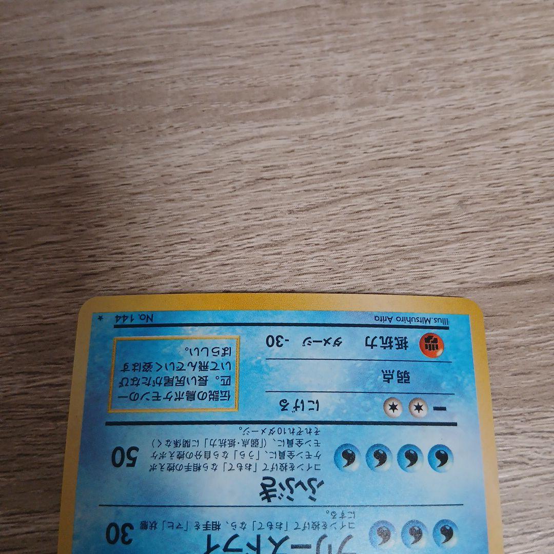 旧裏 フリーザー ★ 第3弾拡張パック 化石の秘密