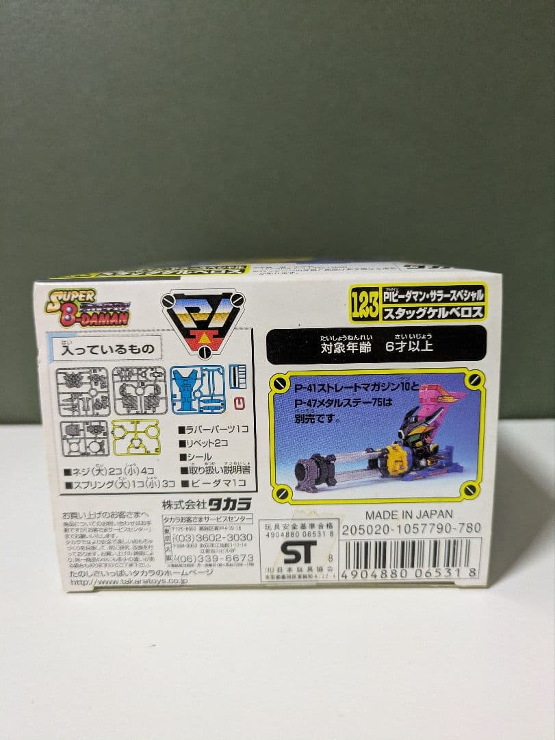 スーパービーダマン　スタッグケルベロス　新品未開封