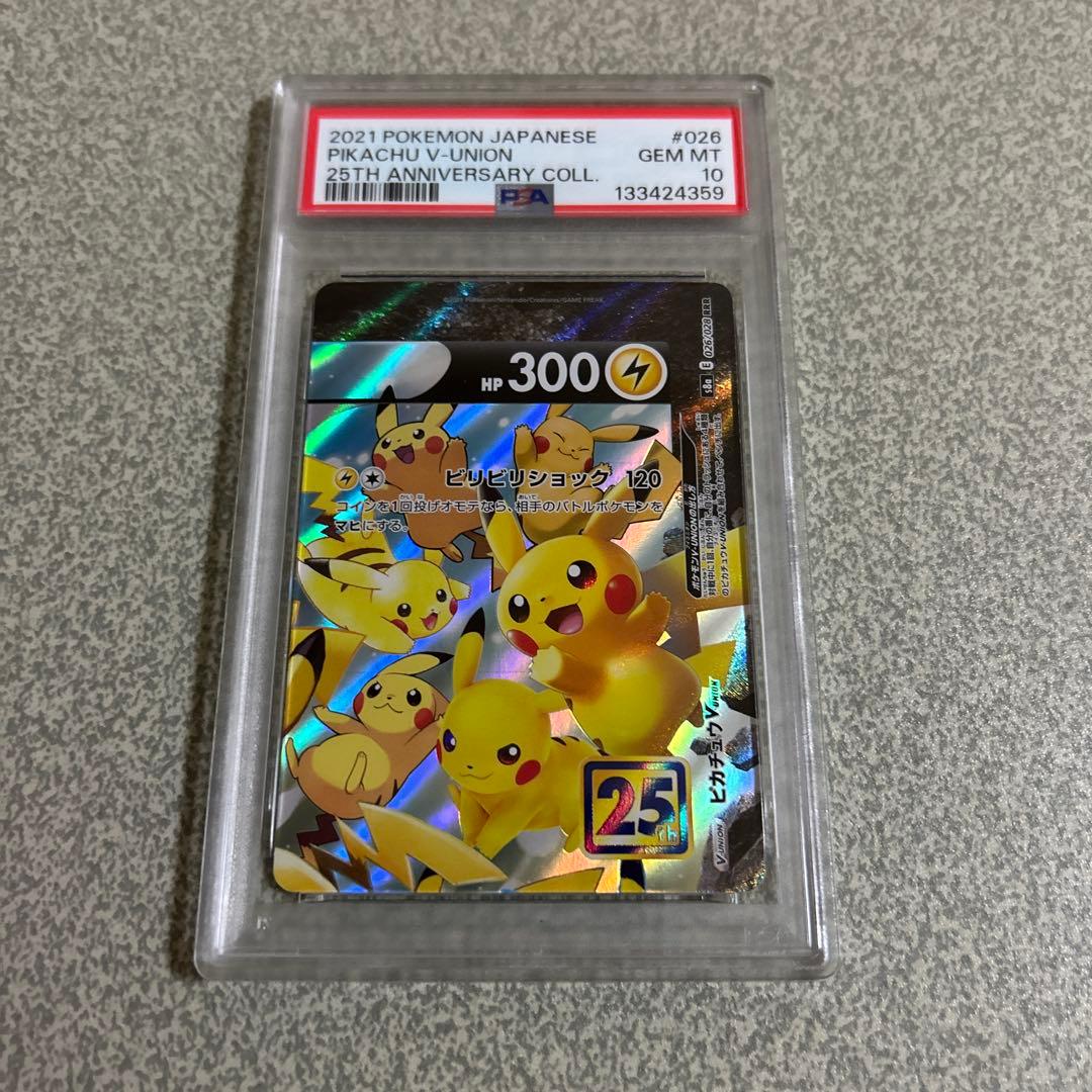 n*a様 「高騰中」 PSA10 連番ピカチュウ V-UNION 25周年記念コ
