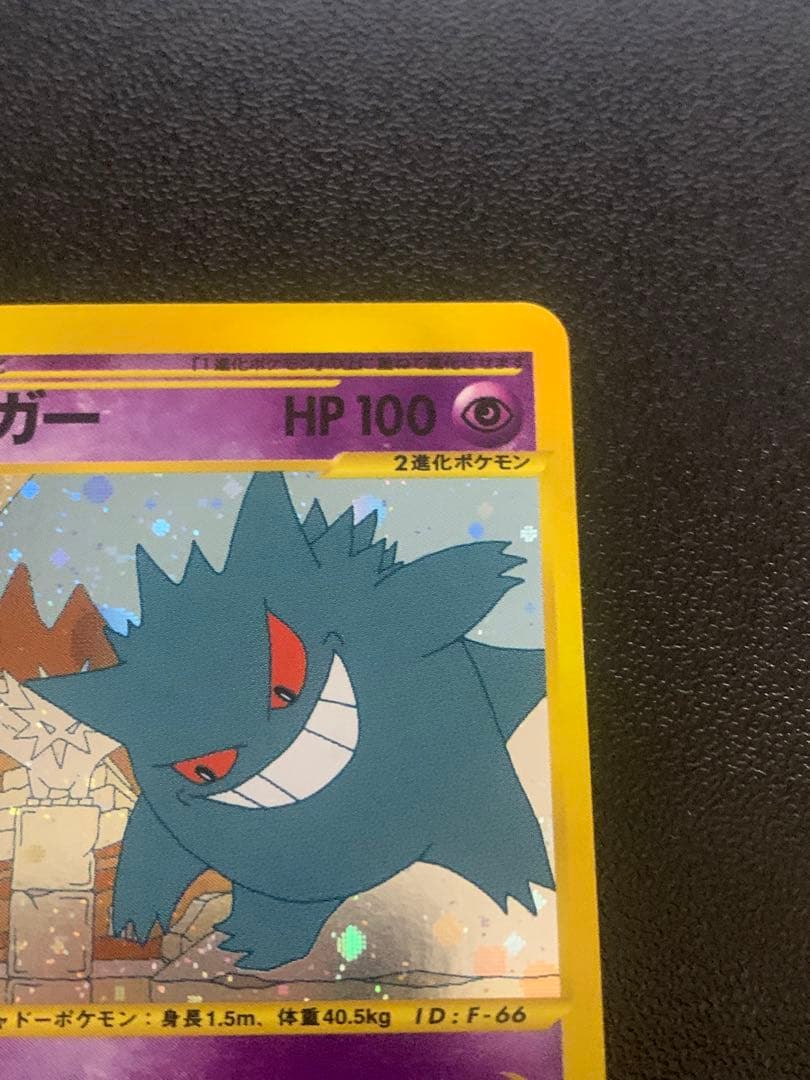 ゲンガー 拡張パック第5弾 神秘なる山 044/088