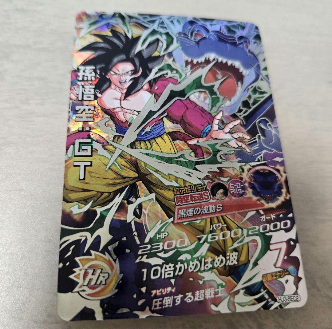 ドラゴンボールヒーローズ HJ3-SEC2 孫悟空 GT 黒煙悟空