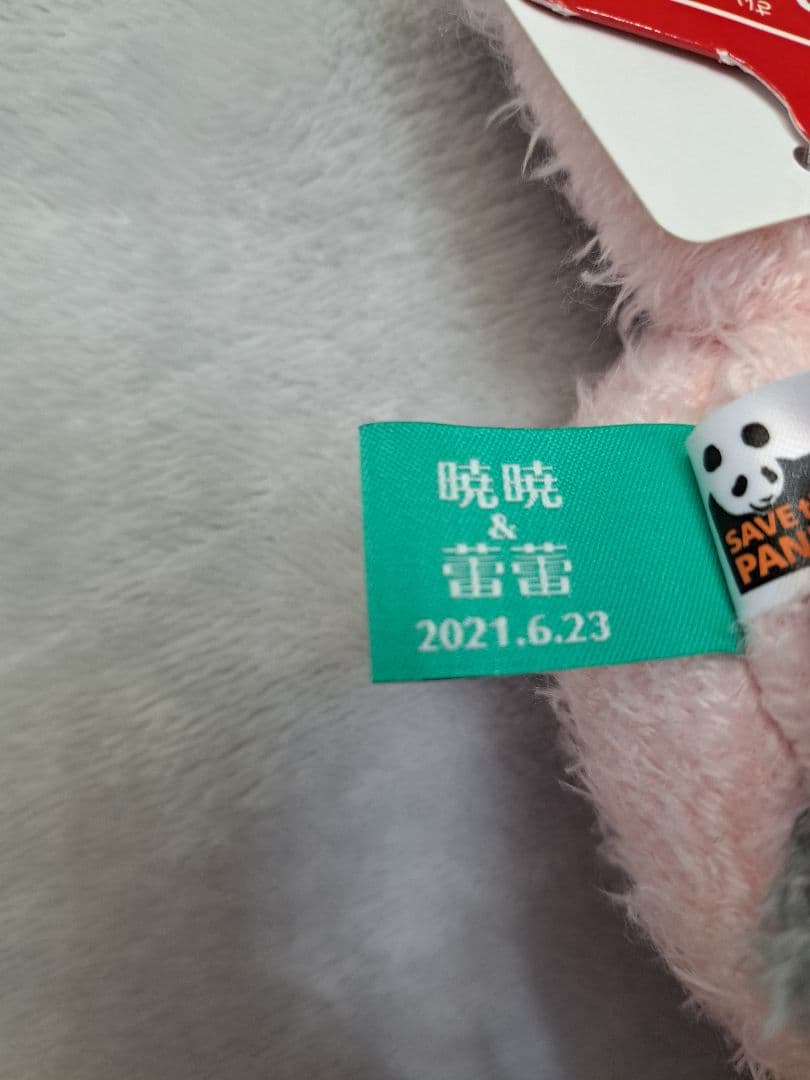 上野動物園 双子パンダ ぬいぐるみ ほんとの大きさパンダの仔 暁暁　蕾蕾
