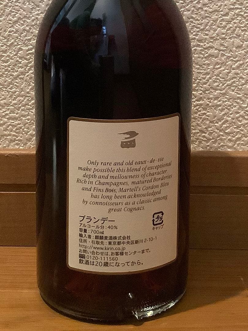 【未開封品】マーテルコルドンブルー　700ml ブランデー オールドコニャック