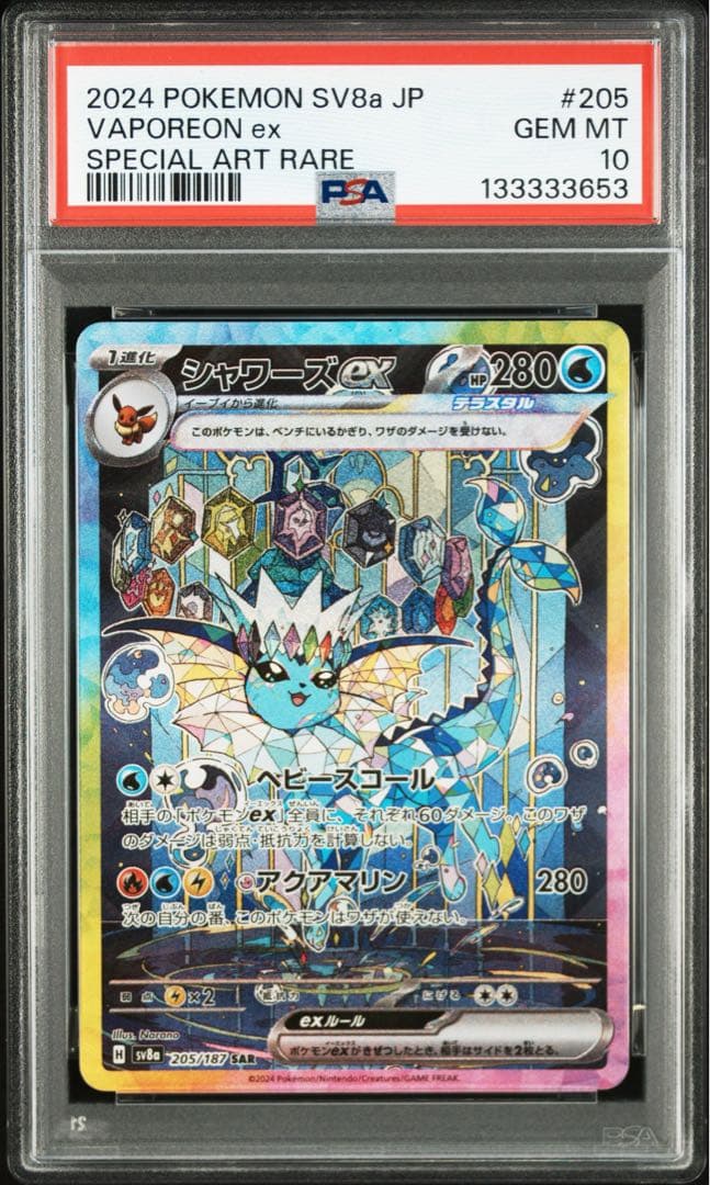 シャワーズex SAR SV8a テラスタルフェスex PSA10