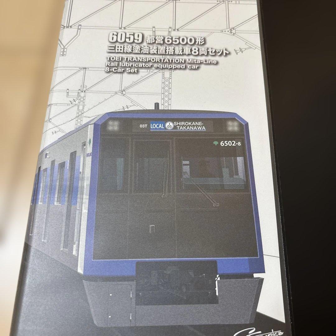 nゲージ ポポンデッタ　6059 都営6500形 三田線　8両セット