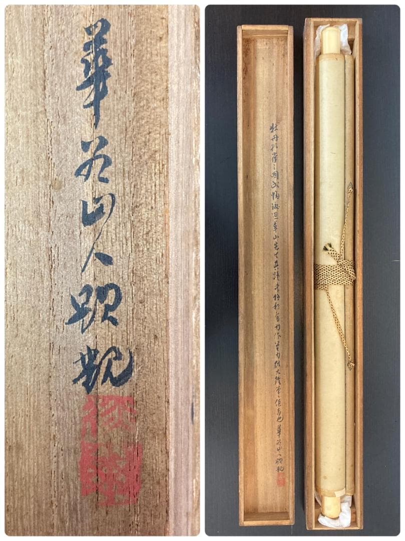 渡辺崋山「孔雀」掛軸 紙本 識箱 二重箱：江戸時代後期