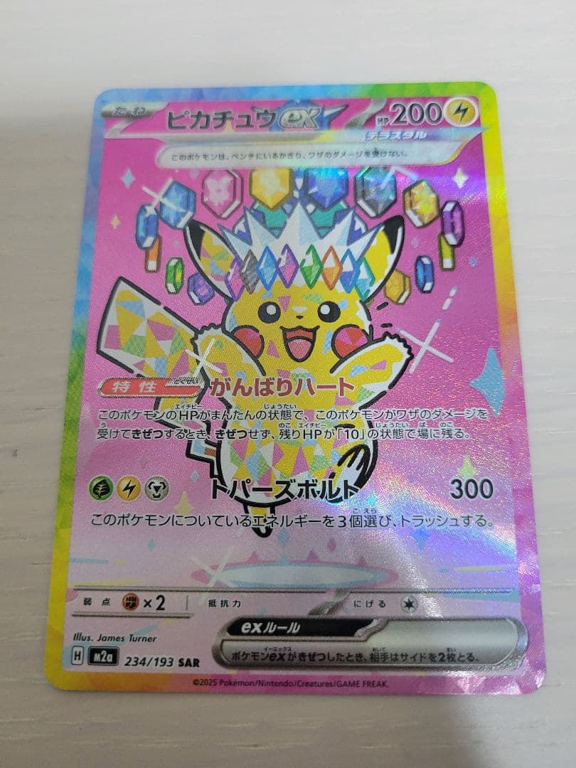 ピカチュウEX SAR megaドリーム