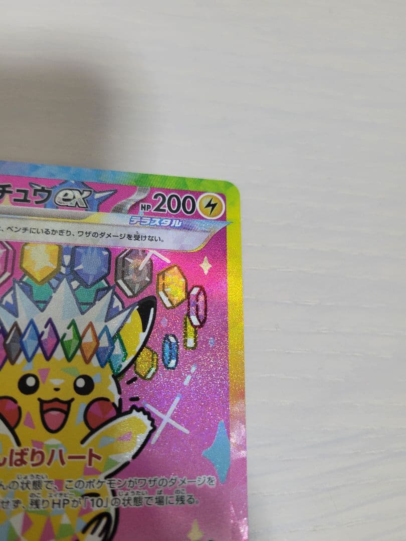 ピカチュウEX SAR megaドリーム