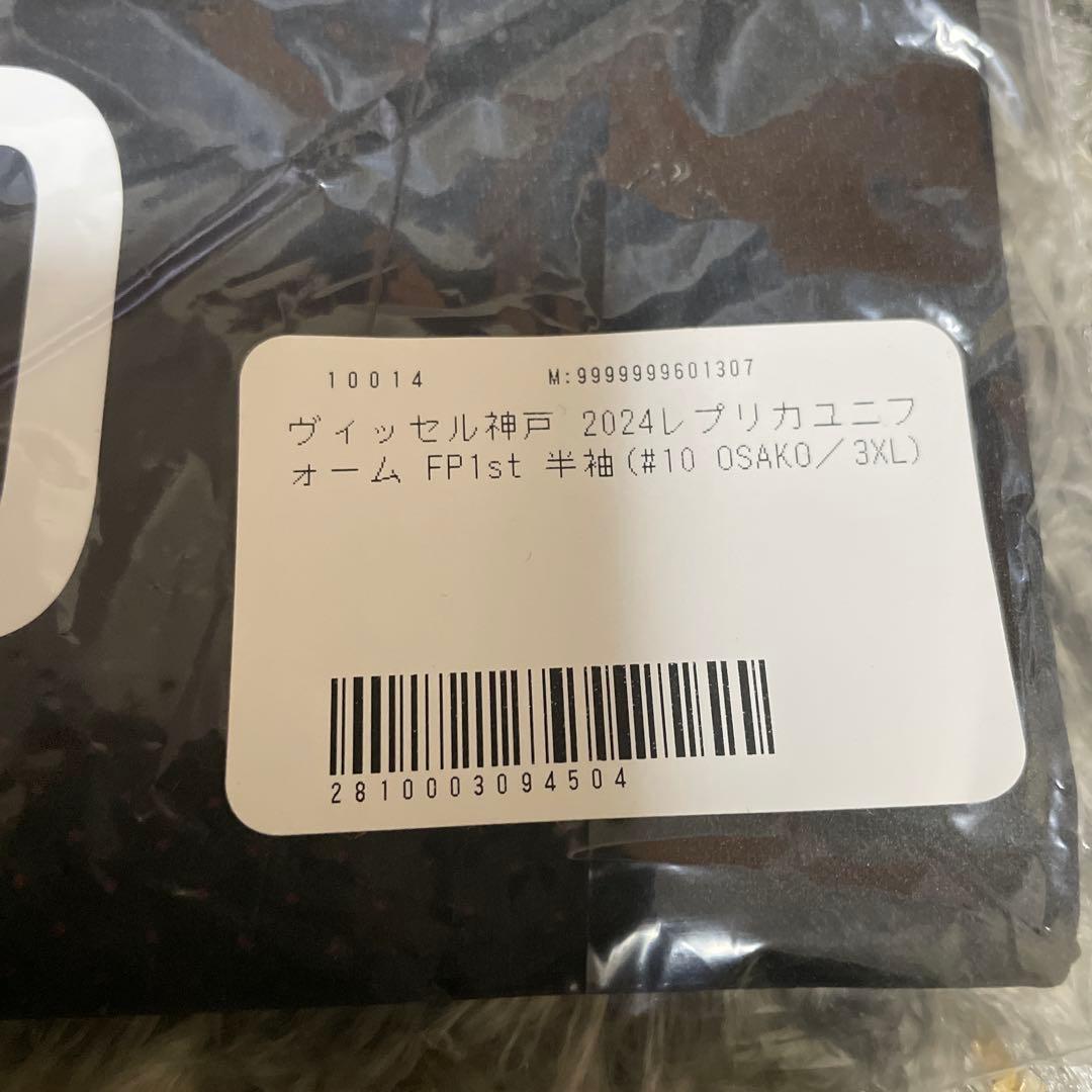 ヴィッセル神戸 2024年 レプリカユニフォーム #10 OSAKO 3XL