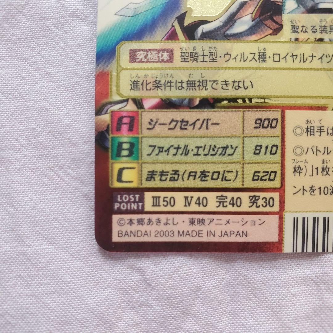 【超希少】デジモンカード デュークモン 2003年版 Bx-78