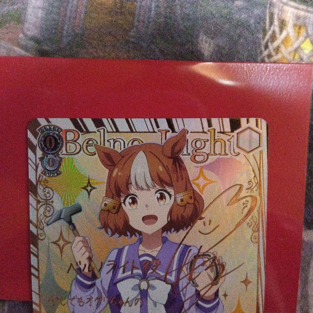 ベルノライト　SSP