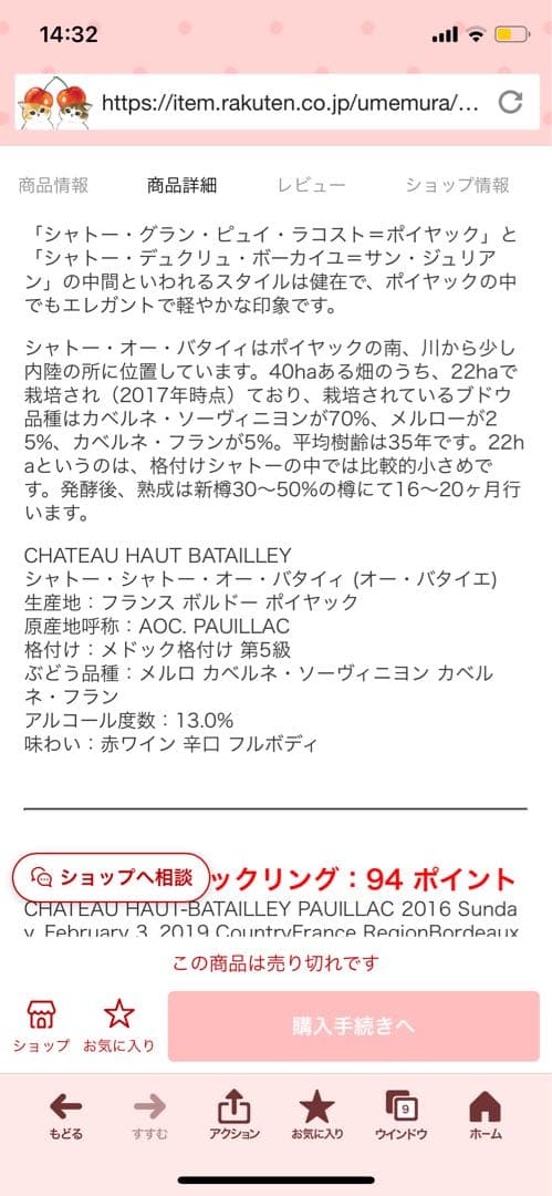 シャトー　オー　バタイエ　2016　PP92