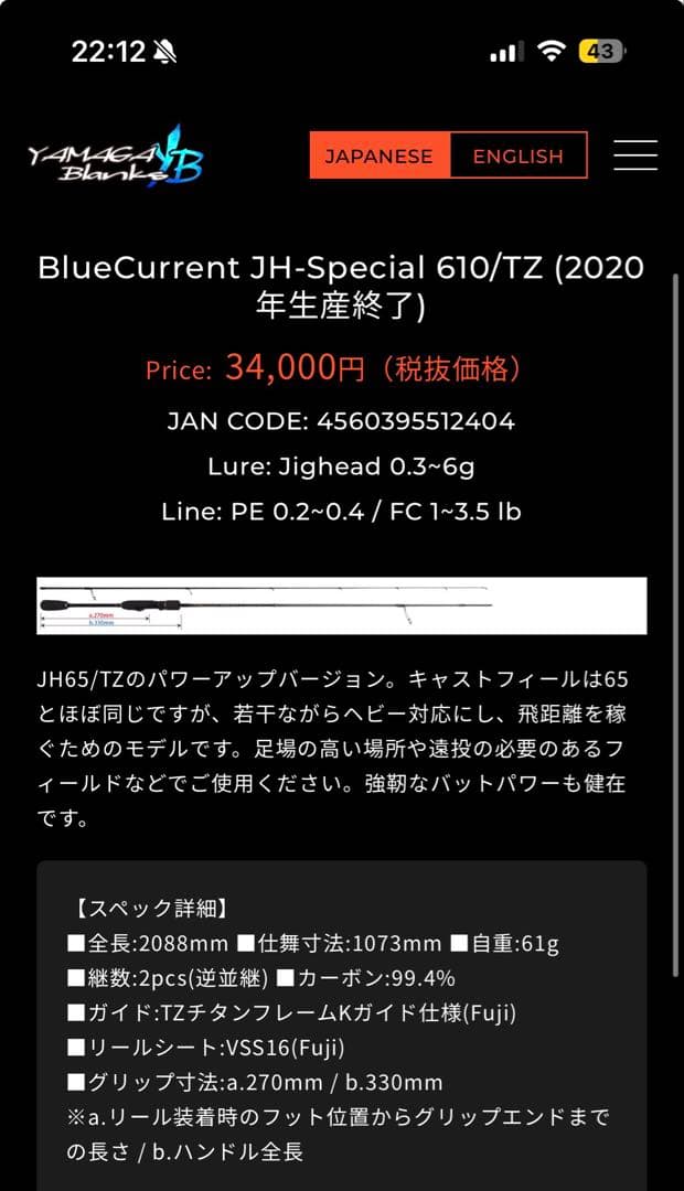 希少　ヤマガブランクス　ブルーカレント　JH Special　610/TZ