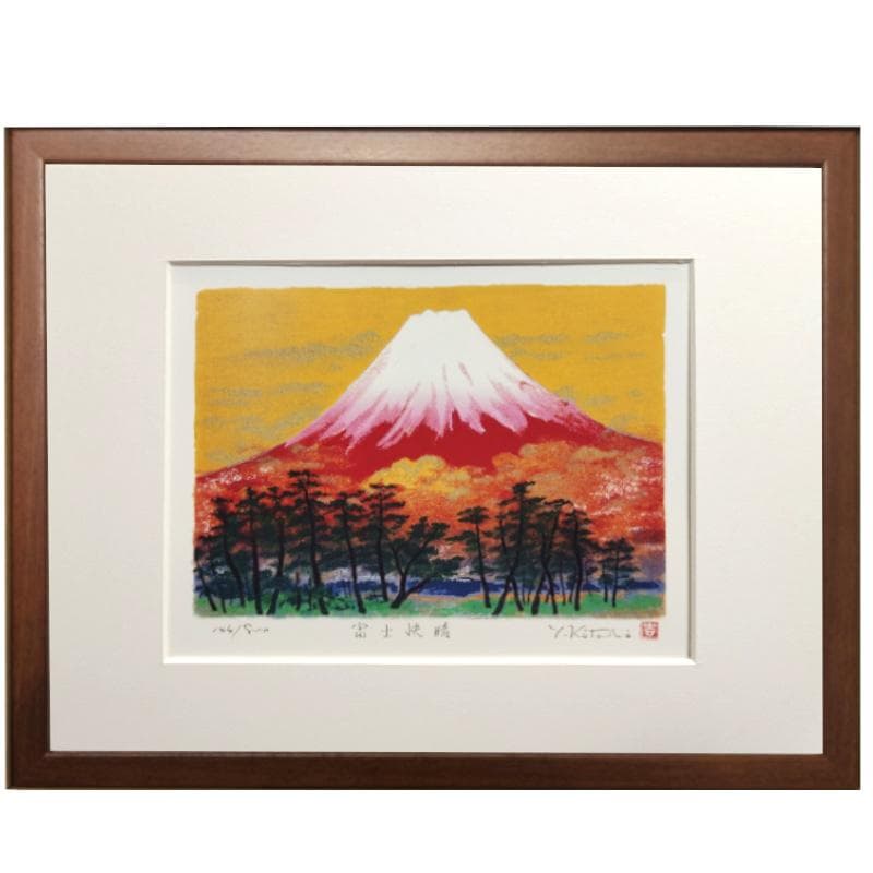 ☆吉岡浩太郎☆「富士快晴」ジグレー版画　太子サイズ　新品！