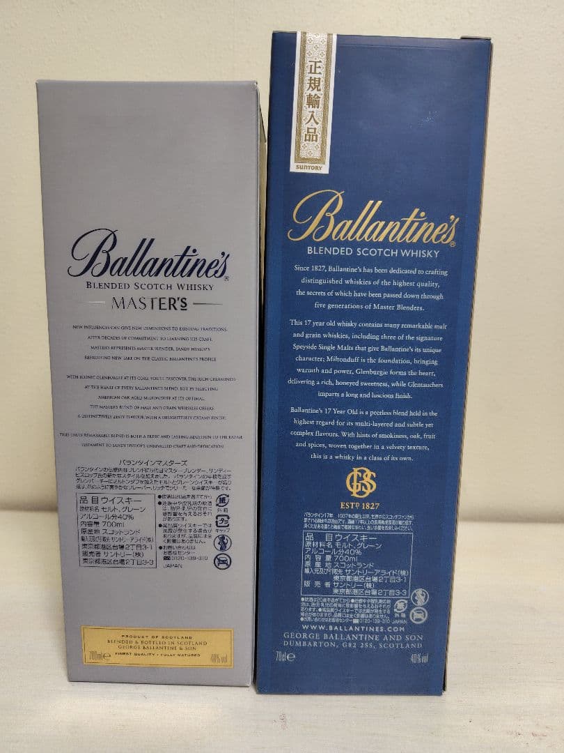 バランタイン17年、バランタインマスターズのセット