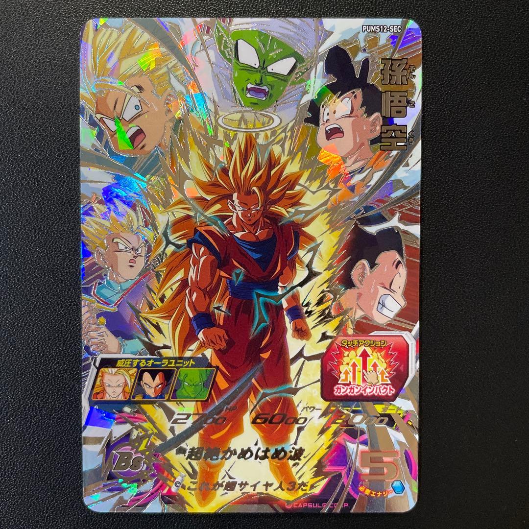 スーパードラゴンボールヒーローズ ブースターパック SEC3枚セット