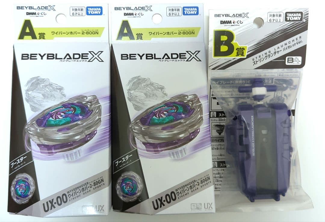 DMMくじ ベイブレードエックス A賞 B賞 計3点