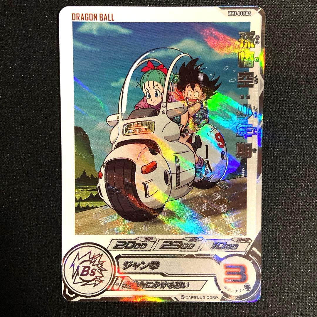 ハ*辱様 SDBH 台湾版とDA セット