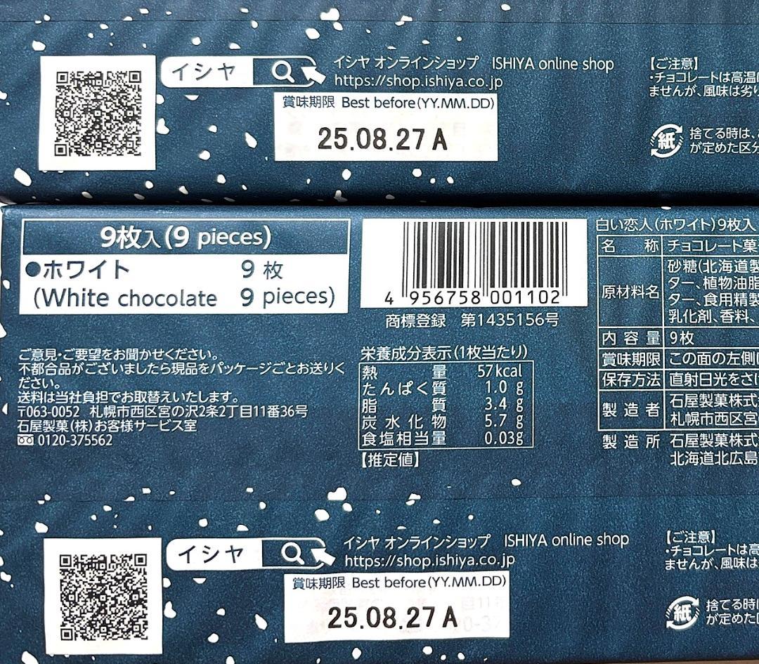 【15箱セット】白い恋人9枚入り ※送料無料