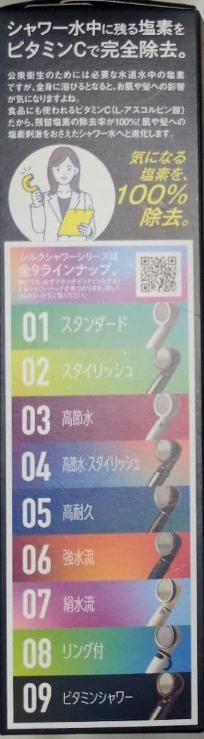 アラミック　シャワーヘッド シルクシャワーシリーズ 09 ビタミンシャワー 新品