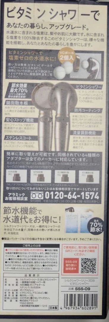 アラミック　シャワーヘッド シルクシャワーシリーズ 09 ビタミンシャワー 新品