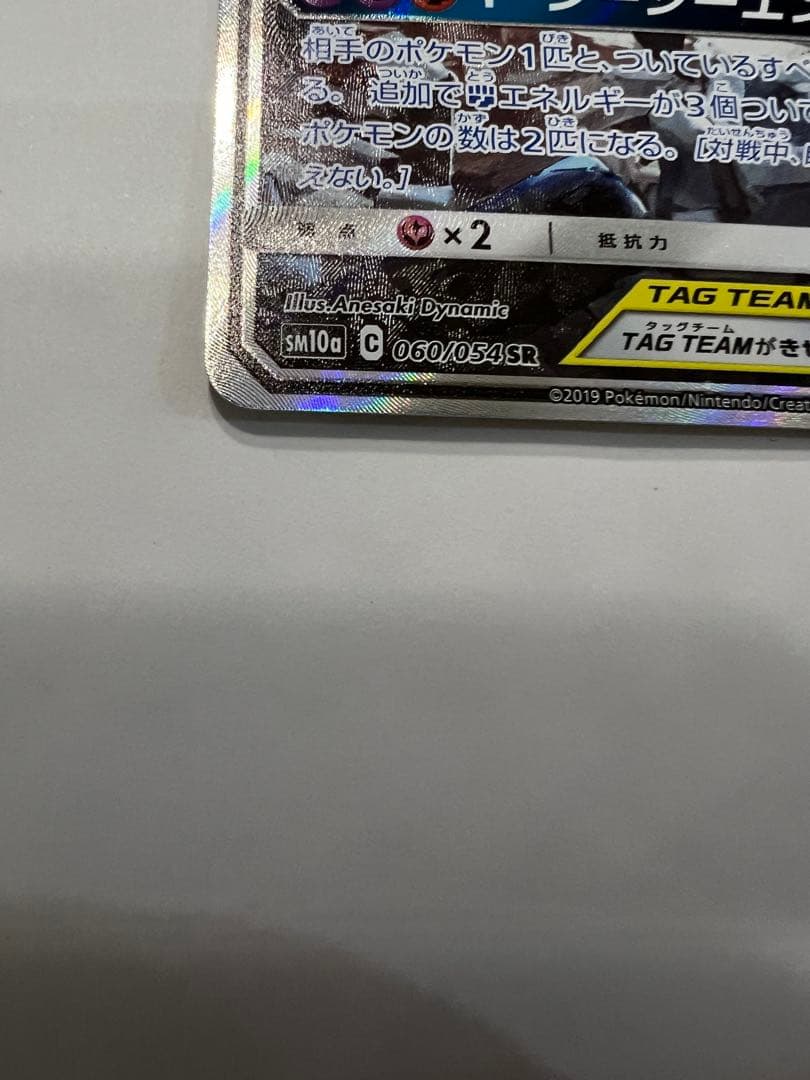 ガブリアス＆ギラティナGX TAG TEAM