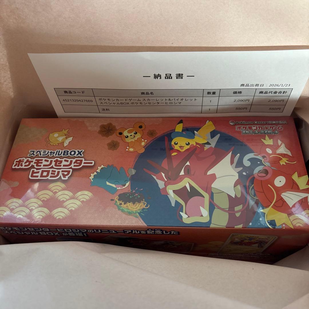 未開封・シュリンク付 ポケモンセンターヒロシマ スペシャルBOX ピカチュウ