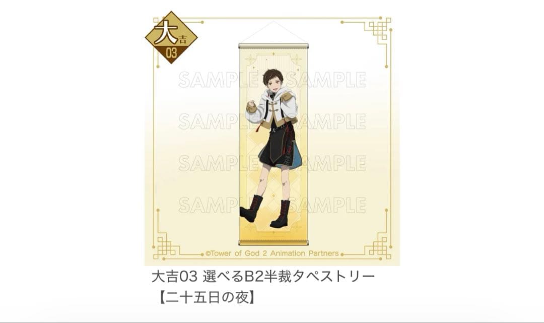 神之塔　まるくじ　夜