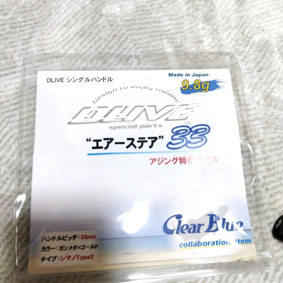 エアーステア　33mm シマノ用