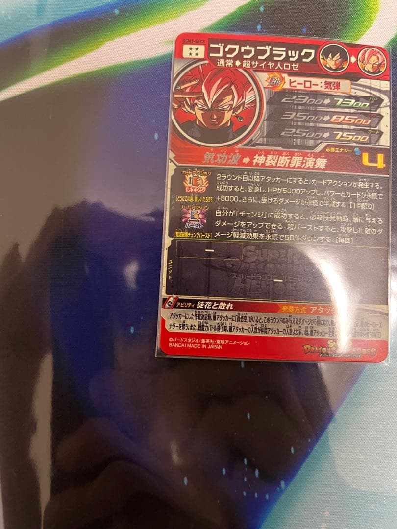 スーパードラゴンボールヒーローズ　ugm7-sec3 極美品